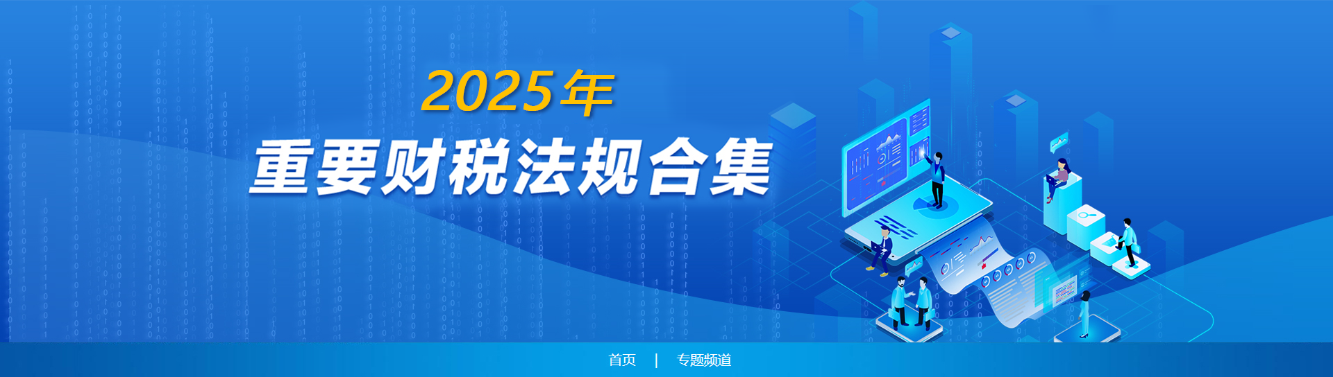 重要財稅法規(guī)合集