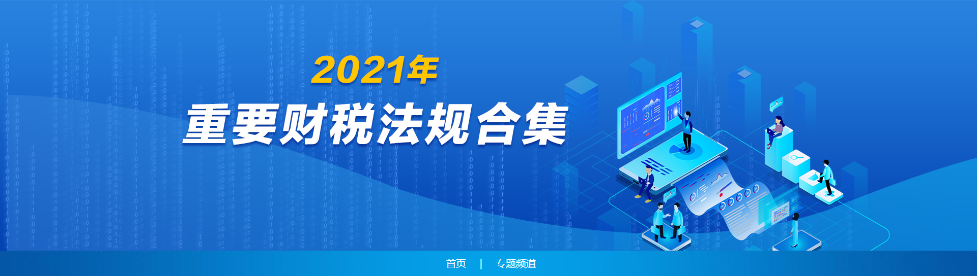 重要財(cái)稅法規(guī)合集